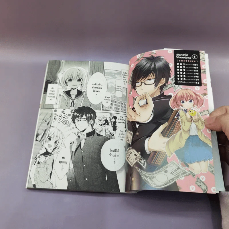 เงินมารักไปใช่เลยเซนิยะคุง เล่ม 1 รูปที่ 10