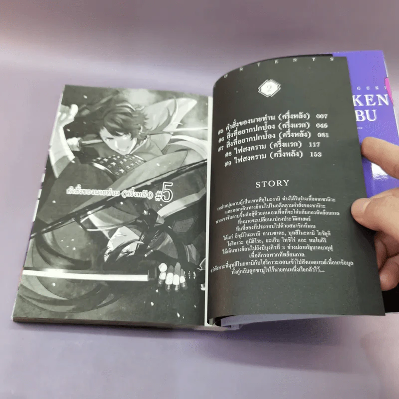 Katsugeki Touken Ranbu เล่ม 2 รูปที่ 10