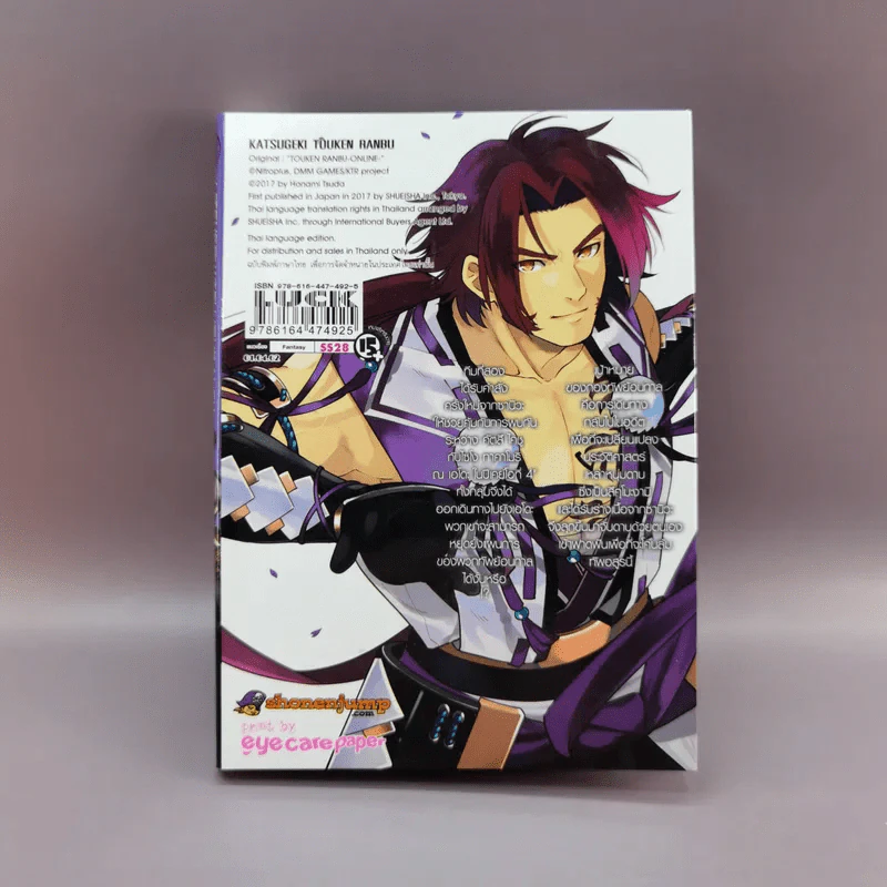 Katsugeki Touken Ranbu เล่ม 2 รูปที่ 11