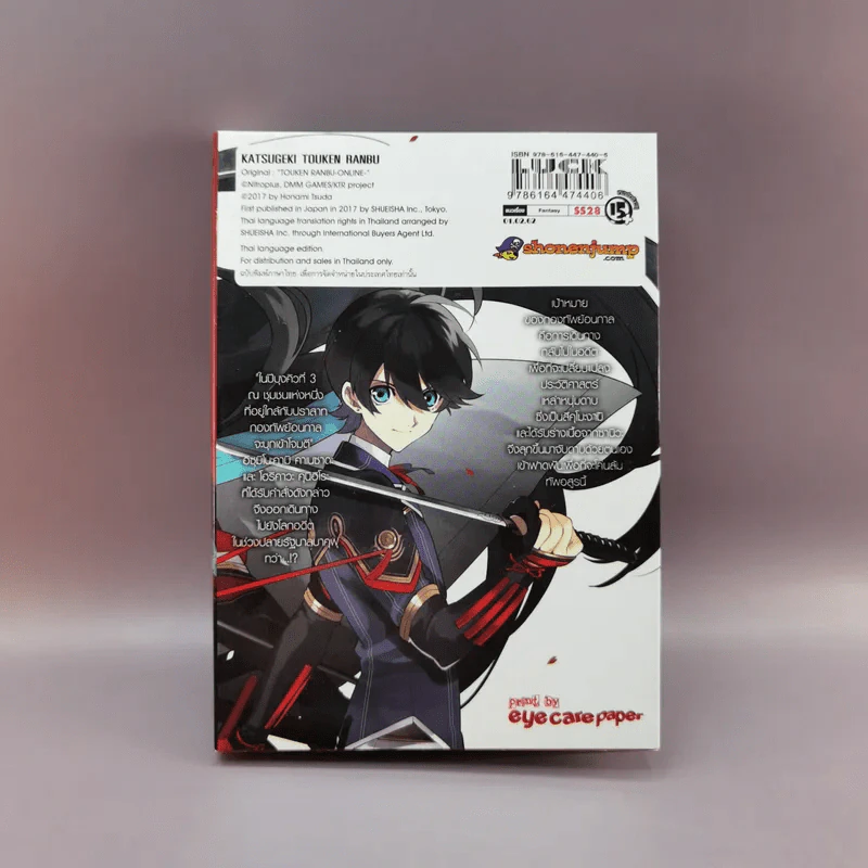 Katsugeki Touken Ranbu เล่ม 1 รูปที่ 11