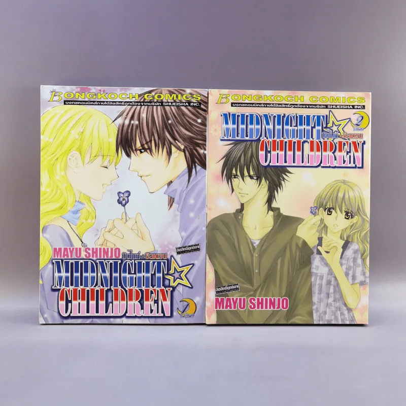 Midnight Children 2 เล่มจบ - Mayu Shinjo รูปที่ 1