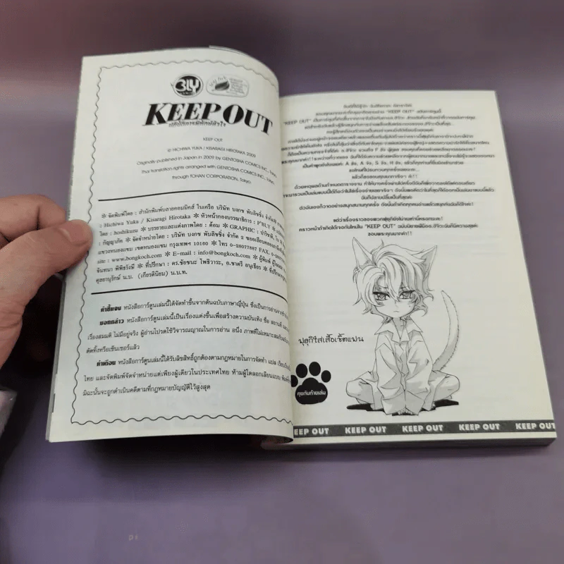 การ์ตูนวาย Keep Out เล่ม 1 + สมุดโน้ต รูปที่ 8