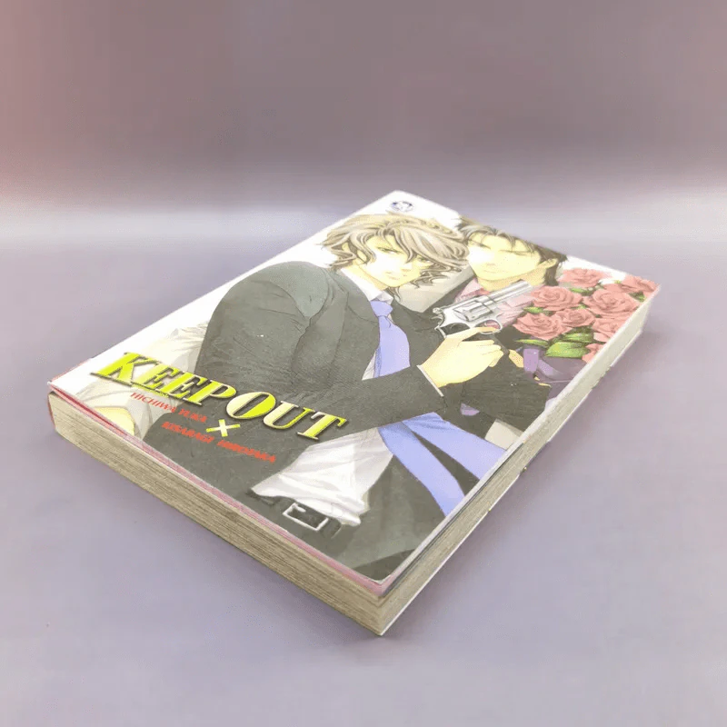 การ์ตูนวาย Keep Out เล่ม 1 + สมุดโน้ต รูปที่ 4