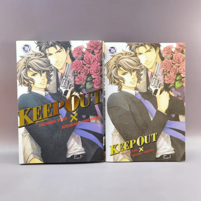การ์ตูนวาย Keep Out เล่ม 1 + สมุดโน้ต รูปที่ 1