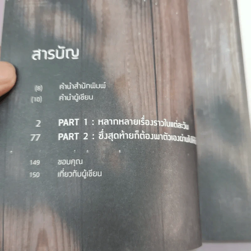ปล่อยให้เวลาได้ทำหน้าที่ของมัน - ไอ่เป็ด รูปที่ 9