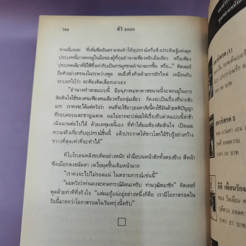 นิยายวิทยาศาสตร์ยุคอนาคต ทีวี 2000 - ไอแซค อาซิมอฟ รูปที่ 12