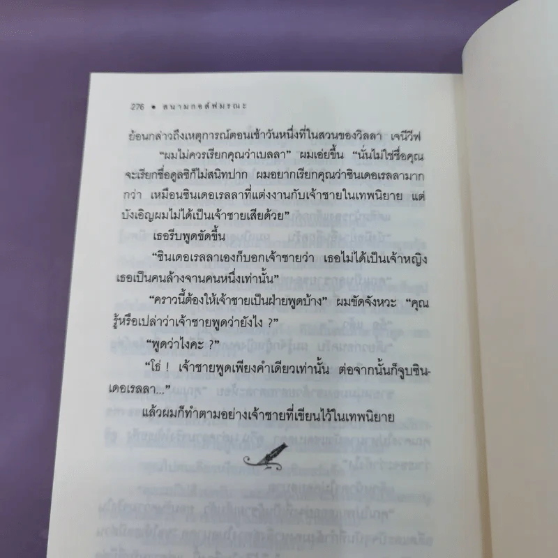 สนามกอล์ฟมรณะ - อกาธา คริสตี้ รูปที่ 13