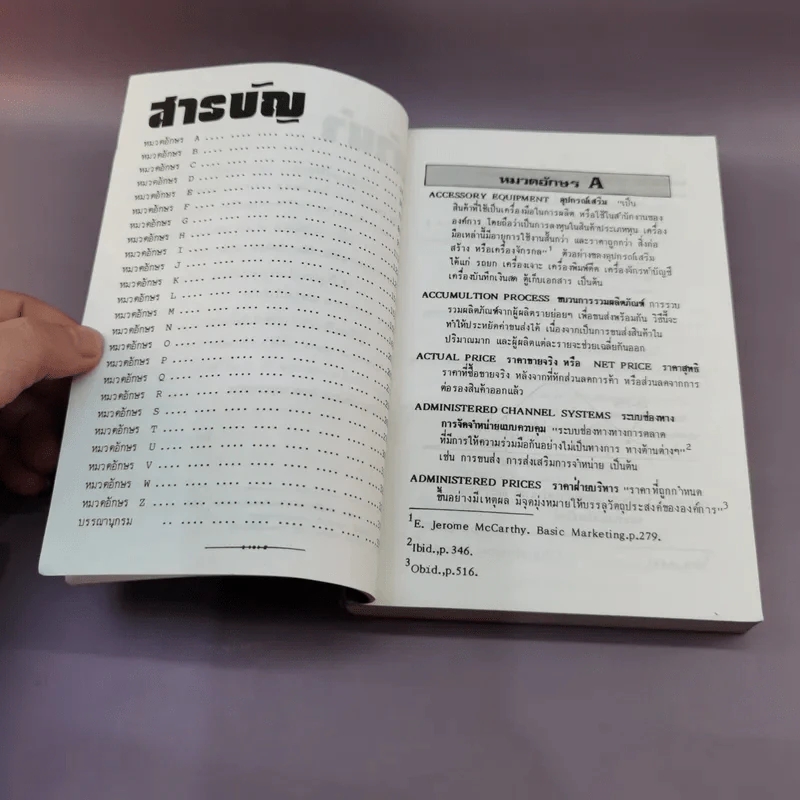 คำอธิบายศัพท์และกลยุทธ์การตลาด รูปที่ 8