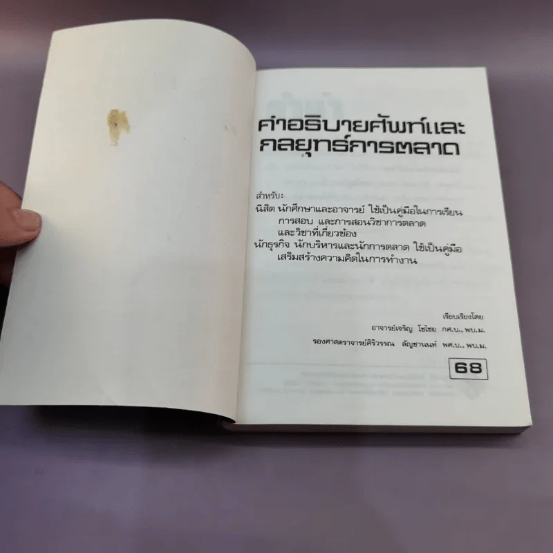 คำอธิบายศัพท์และกลยุทธ์การตลาด รูปที่ 6
