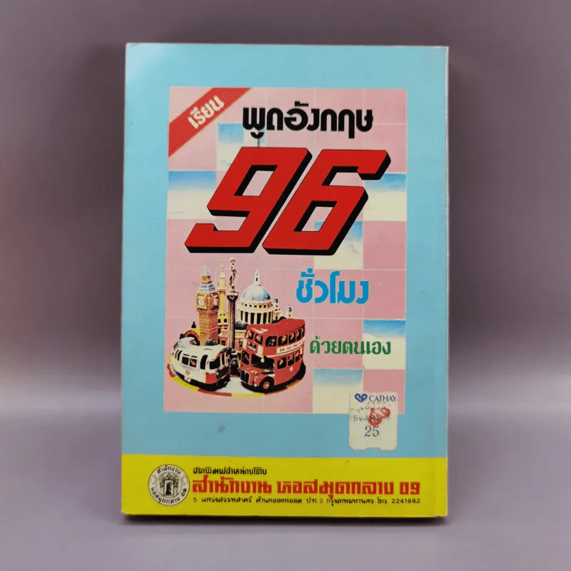 ศิลปโฆษกและการครองใจ - พูนศักดิ์ ศักดานุวัฒน์ รูปที่ 12
