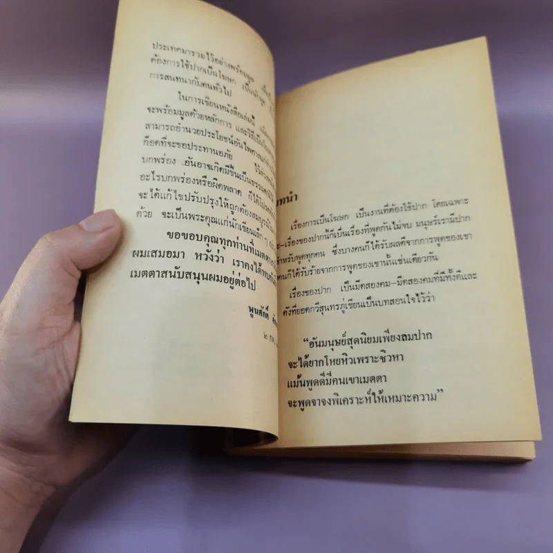 ศิลปโฆษกและการครองใจ - พูนศักดิ์ ศักดานุวัฒน์ รูปที่ 8