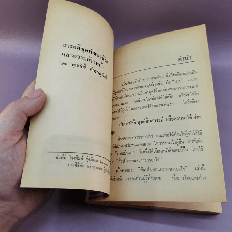 ศิลปโฆษกและการครองใจ - พูนศักดิ์ ศักดานุวัฒน์ รูปที่ 7