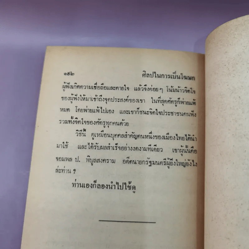 ศิลปโฆษกและการครองใจ - พูนศักดิ์ ศักดานุวัฒน์ รูปที่ 11