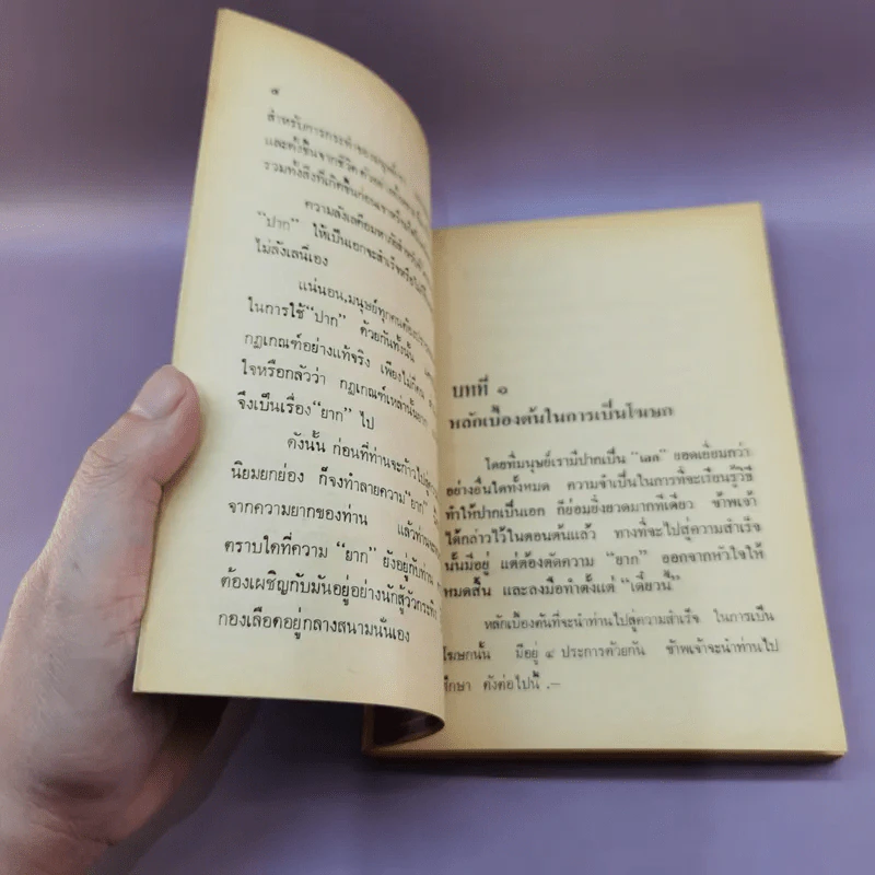 ศิลปโฆษกและการครองใจ - พูนศักดิ์ ศักดานุวัฒน์ รูปที่ 10