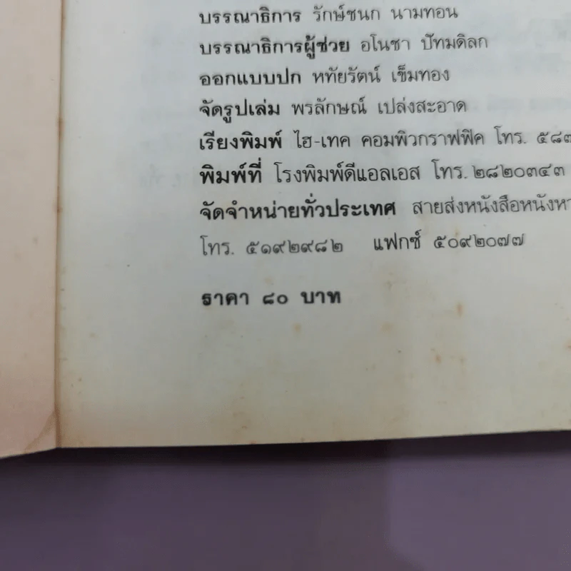 วิธีดูหมอไพ่ยิปซี - ขุนทอง อสุนี ณ อยุธยา รูปที่ 17