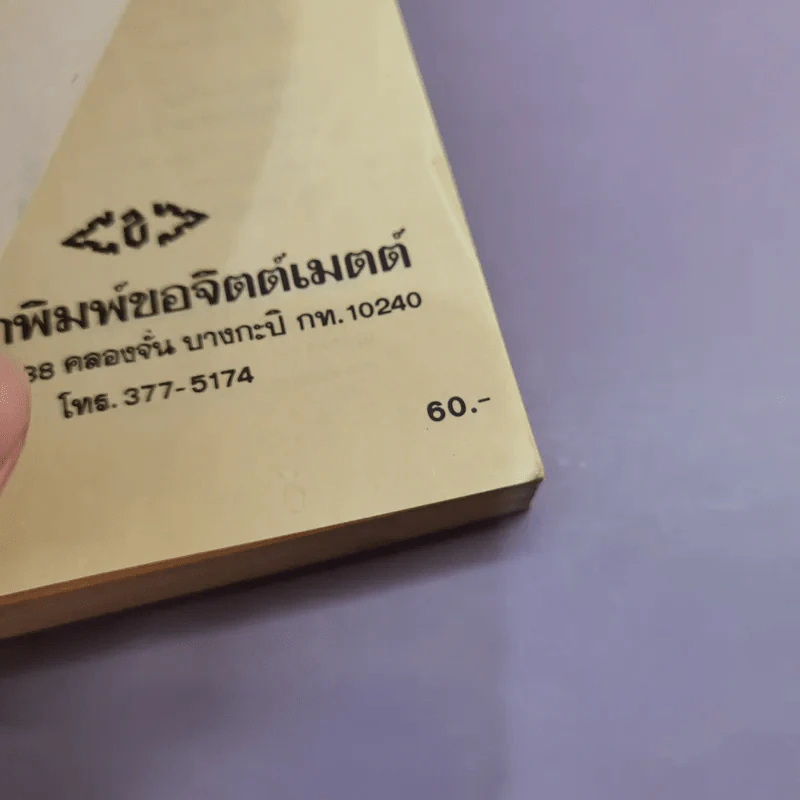 วิธีชนะมิตรและจูงใจคน - เดล คาร์เนกี รูปที่ 12