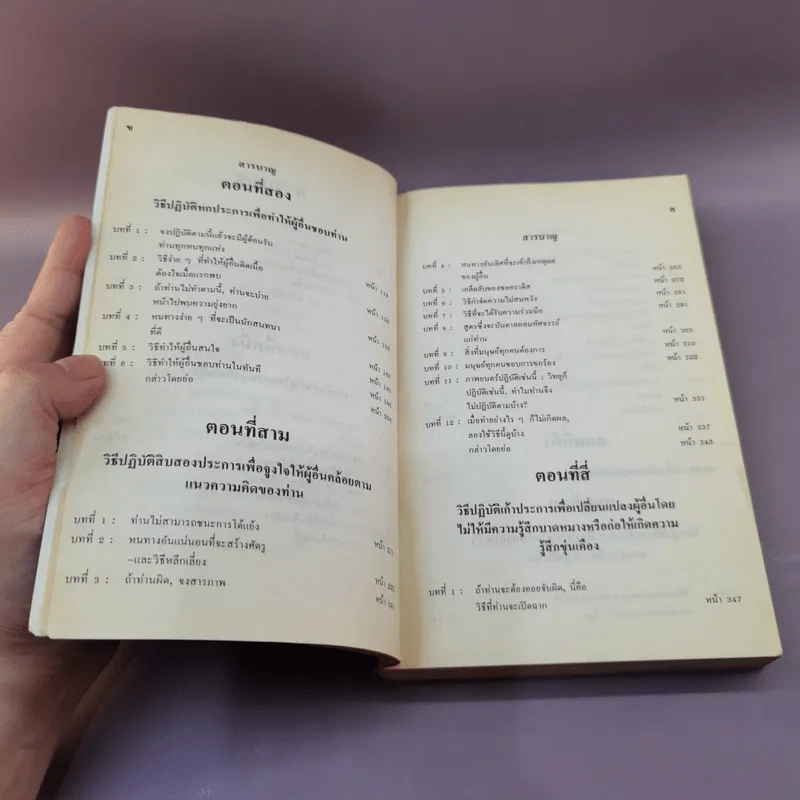 วิธีชนะมิตรและจูงใจคน - เดล คาร์เนกี รูปที่ 8