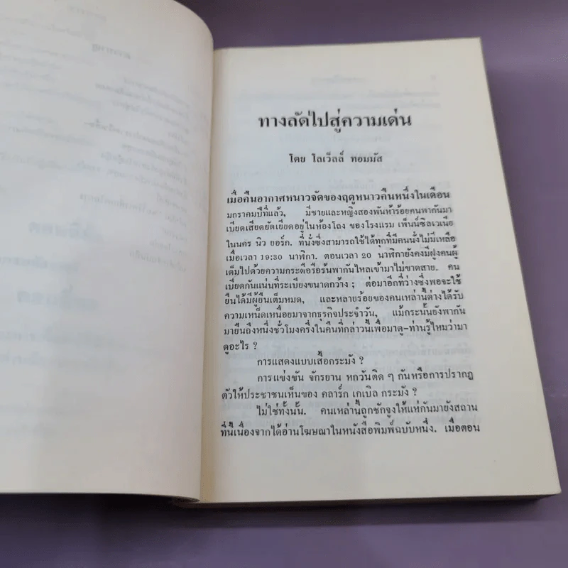 วิธีชนะมิตรและจูงใจคน - เดล คาร์เนกี รูปที่ 10