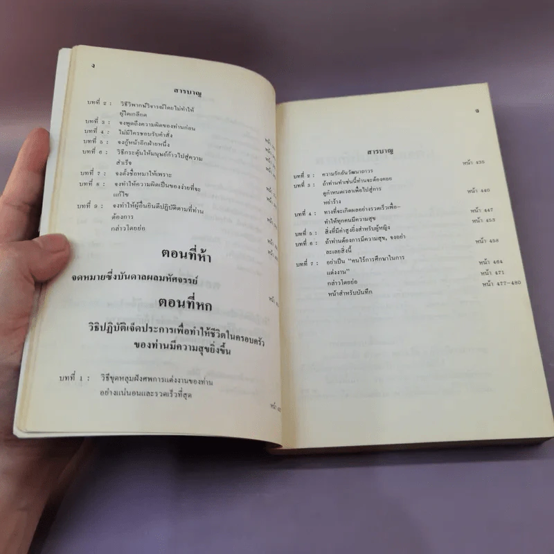 วิธีชนะมิตรและจูงใจคน - เดล คาร์เนกี รูปที่ 9