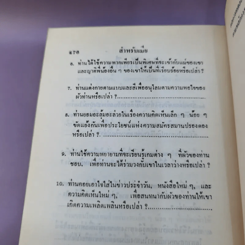 วิธีชนะมิตรและจูงใจคน - เดล คาร์เนกี รูปที่ 11