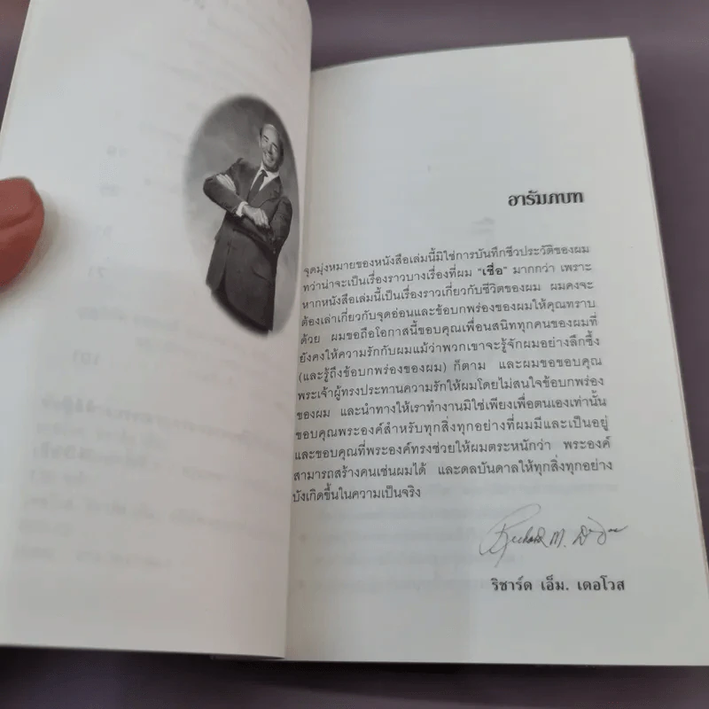 เชื่อ! - ริชาร์ด เอ็ม. เดอโวส และ ชาร์ลศ พอล คอนน์ รูปที่ 12