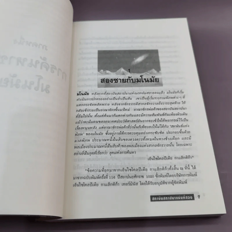 สถาบันสถาปนา อาซิมอฟ ภาค 1-2 + สถาบันสถาปนาและจักรวรรดิ - บรรยงก์ แปล รูปที่ 20