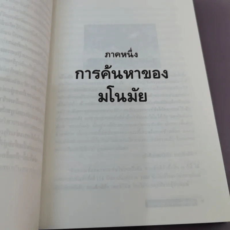 สถาบันสถาปนา อาซิมอฟ ภาค 1-2 + สถาบันสถาปนาและจักรวรรดิ - บรรยงก์ แปล รูปที่ 19