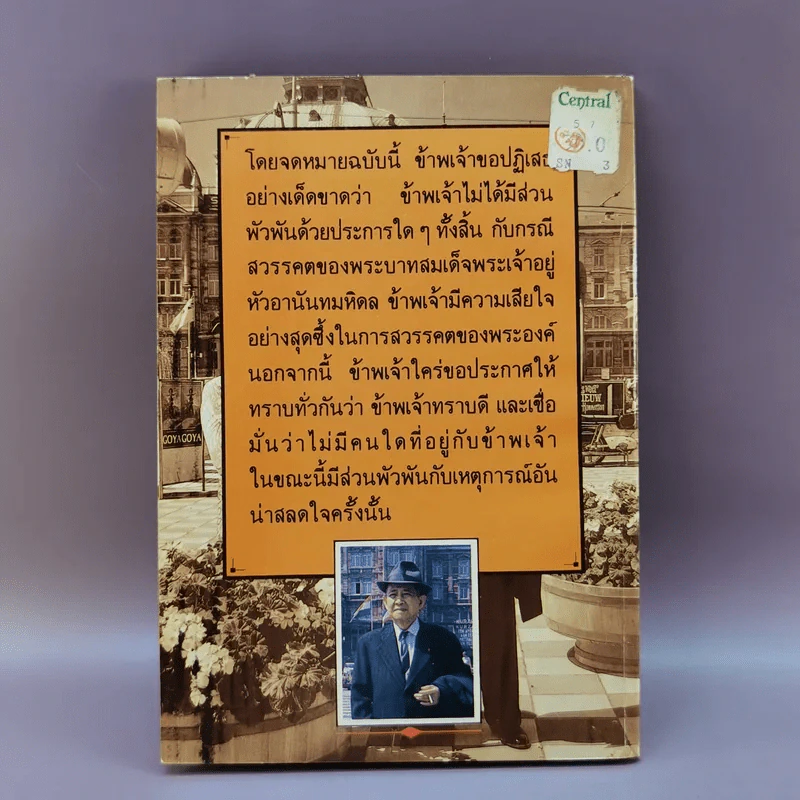 ปรีดีหนี ว่าด้วยรัฐบุรุณอาวุโส ปรีดี พนมยงค์ ลี้ภัย รัฐประหาร 8 พ.ย.2490 - สุพจน์ ด่านตระกูล รูปที่ 14