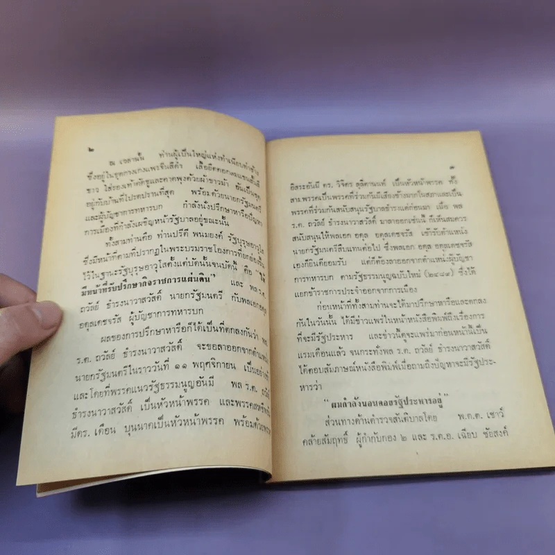 ปรีดีหนี ว่าด้วยรัฐบุรุณอาวุโส ปรีดี พนมยงค์ ลี้ภัย รัฐประหาร 8 พ.ย.2490 - สุพจน์ ด่านตระกูล รูปที่ 11