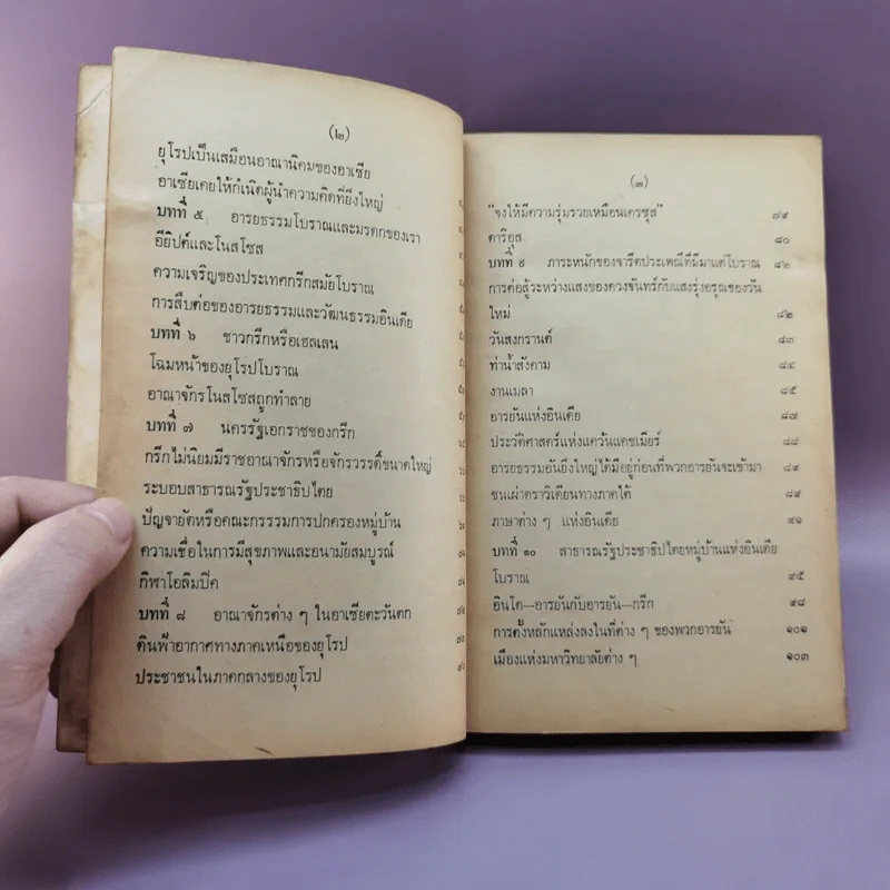 โฉมหน้าประวัติศาสตร์โลก จากพระเจ้าอโศกถึงเนรูห์ - ยวาหระลาล เนรูห์ รูปที่ 9