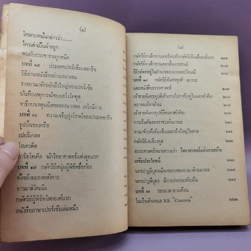 โฉมหน้าประวัติศาสตร์โลก จากพระเจ้าอโศกถึงเนรูห์ - ยวาหระลาล เนรูห์ รูปที่ 11