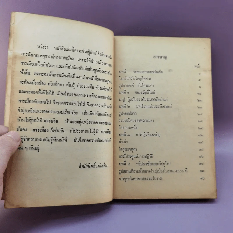 โฉมหน้าประวัติศาสตร์โลก จากพระเจ้าอโศกถึงเนรูห์ - ยวาหระลาล เนรูห์ รูปที่ 8