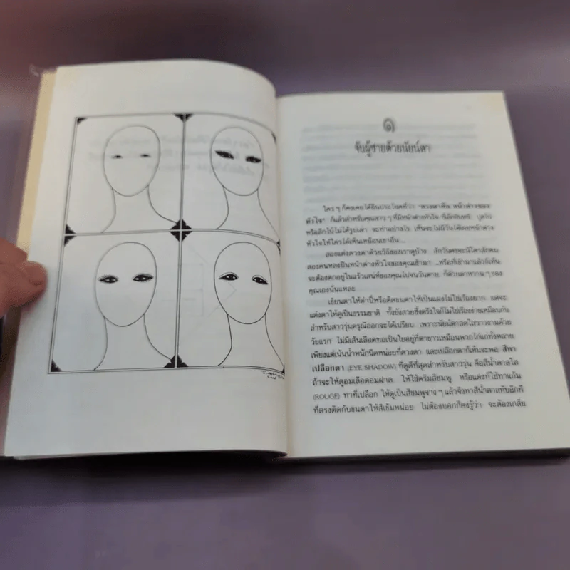 ศศิวิมลสับแหลก - ศศิวิมล (อ.จักรพันธุ์ โปษยกฤต วาดภาพปกและภาพประกอบ) รูปที่ 12