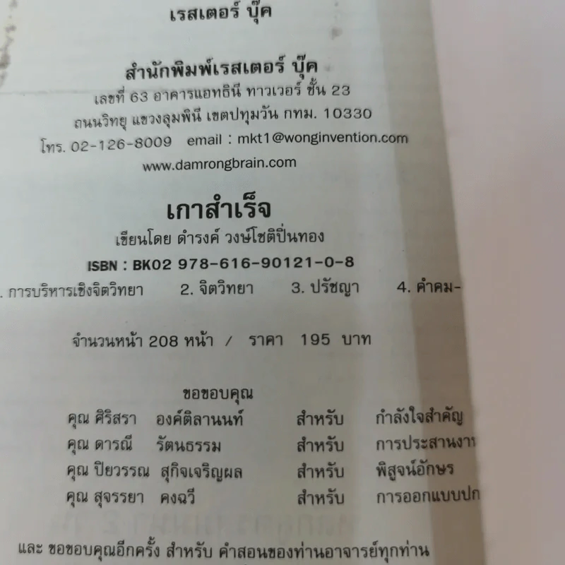 เกาสำเร็จ Success - ดำรงค์ วงษ์โชติปิ่นทอง รูปที่ 17