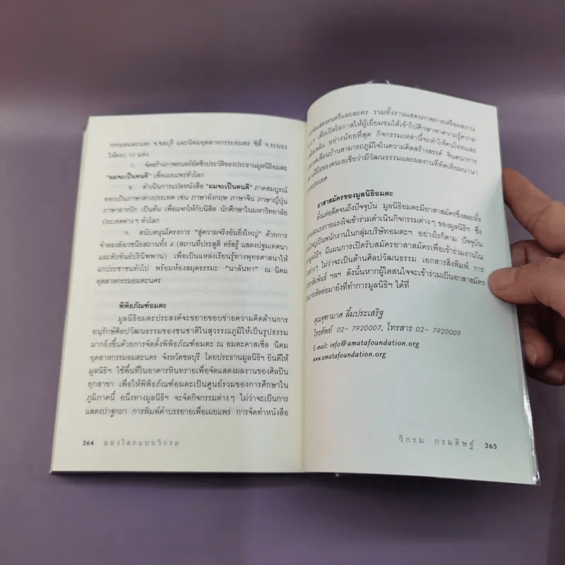 มองโลกแบบวิกรม - วิกรม กรมดิษฐ์ รูปที่ 15