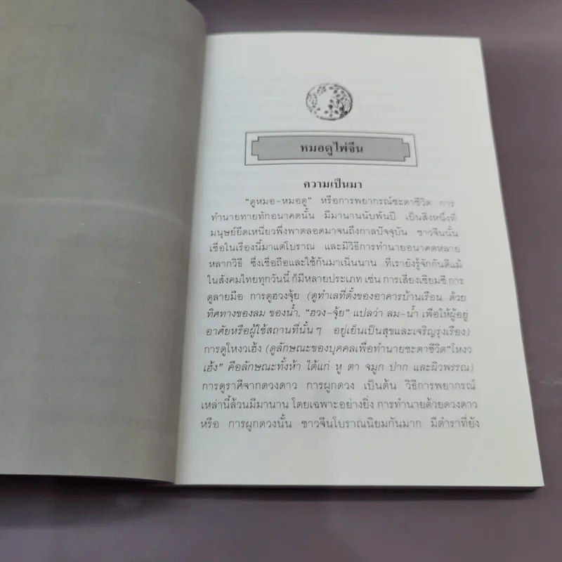 ไพ่จีน คู่มือทำนายชะตาชีวิตคติคนตะวันออก รูปที่ 9