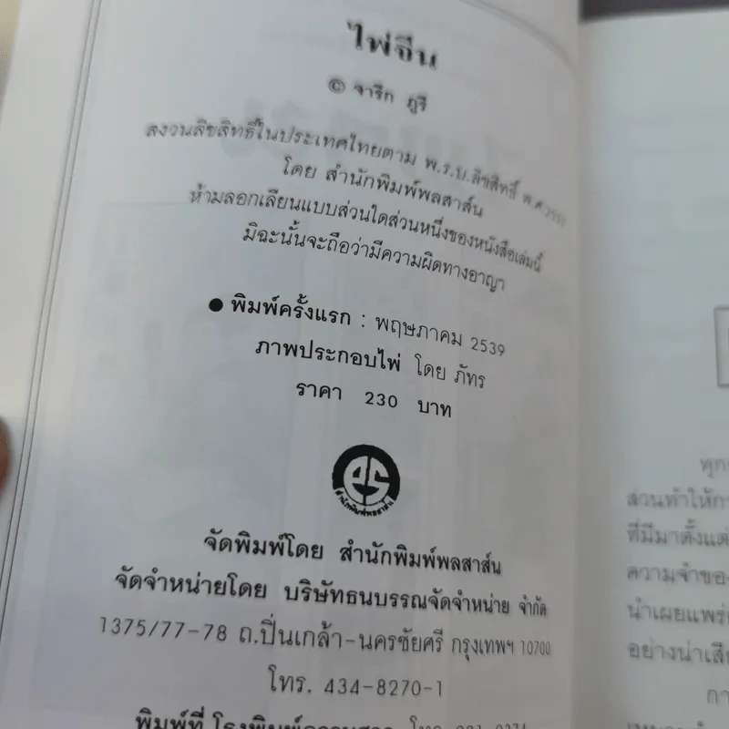ไพ่จีน คู่มือทำนายชะตาชีวิตคติคนตะวันออก รูปที่ 14