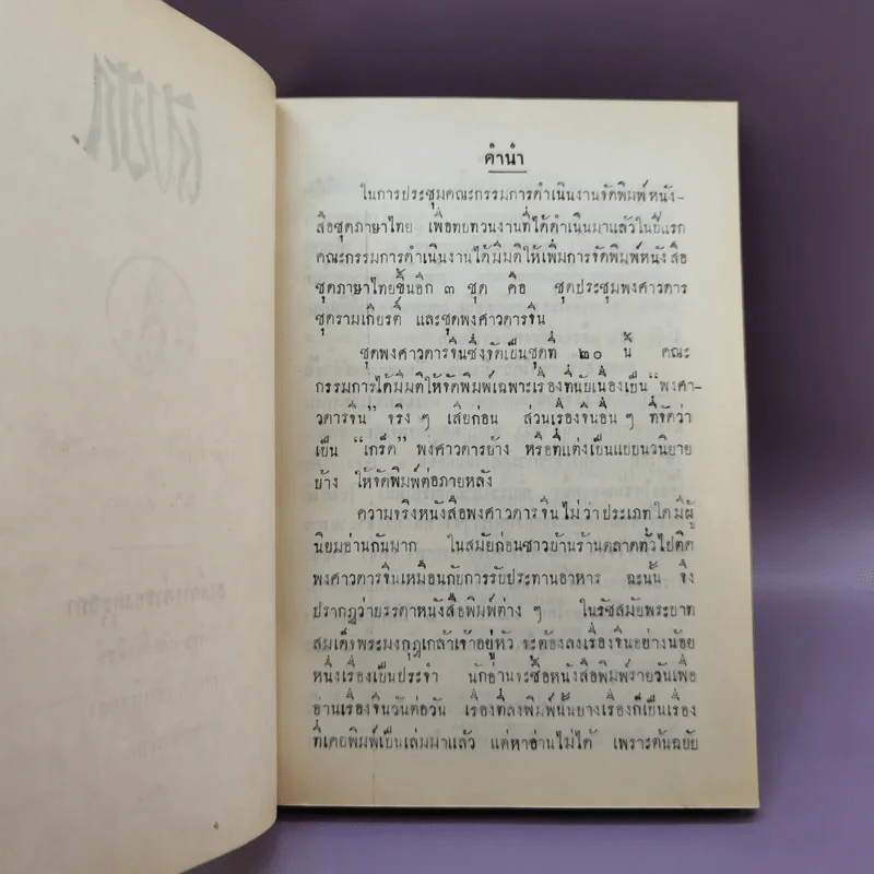 พงศาวดารจีน เสาปัก รูปที่ 7