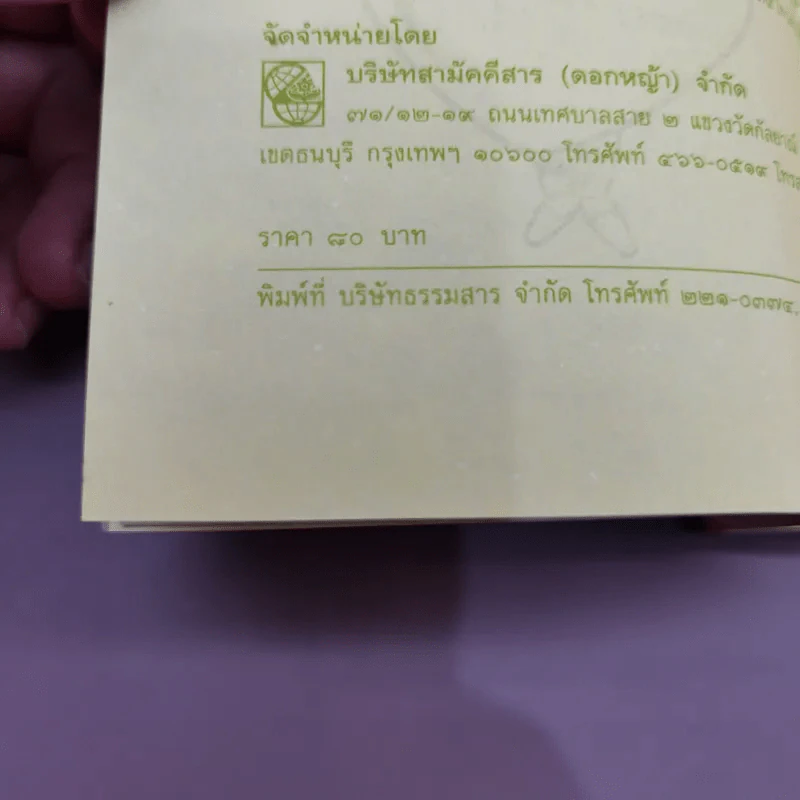 อัจฉราพรรณแห่งชีวิต - อัจฉราพรรณ ไพบูลย์สุวรรณ รูปที่ 16