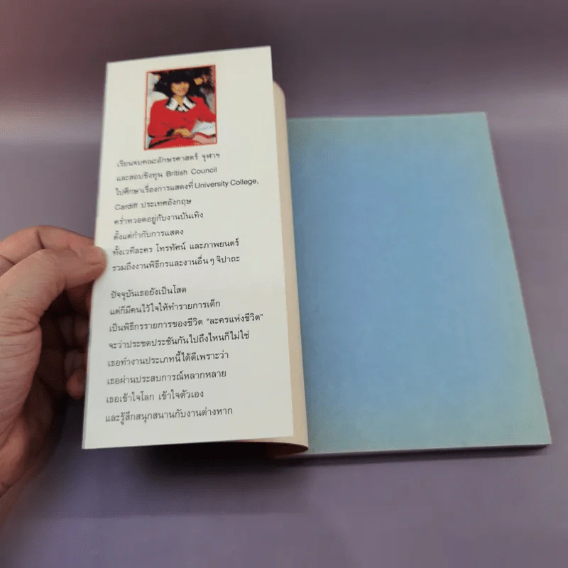 อัจฉราพรรณแห่งชีวิต - อัจฉราพรรณ ไพบูลย์สุวรรณ รูปที่ 6