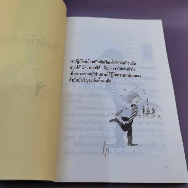 อัจฉราพรรณแห่งชีวิต - อัจฉราพรรณ ไพบูลย์สุวรรณ รูปที่ 11