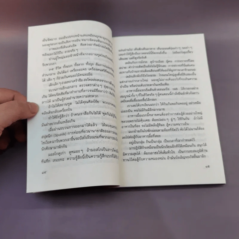 อัจฉราพรรณแห่งชีวิต - อัจฉราพรรณ ไพบูลย์สุวรรณ รูปที่ 13