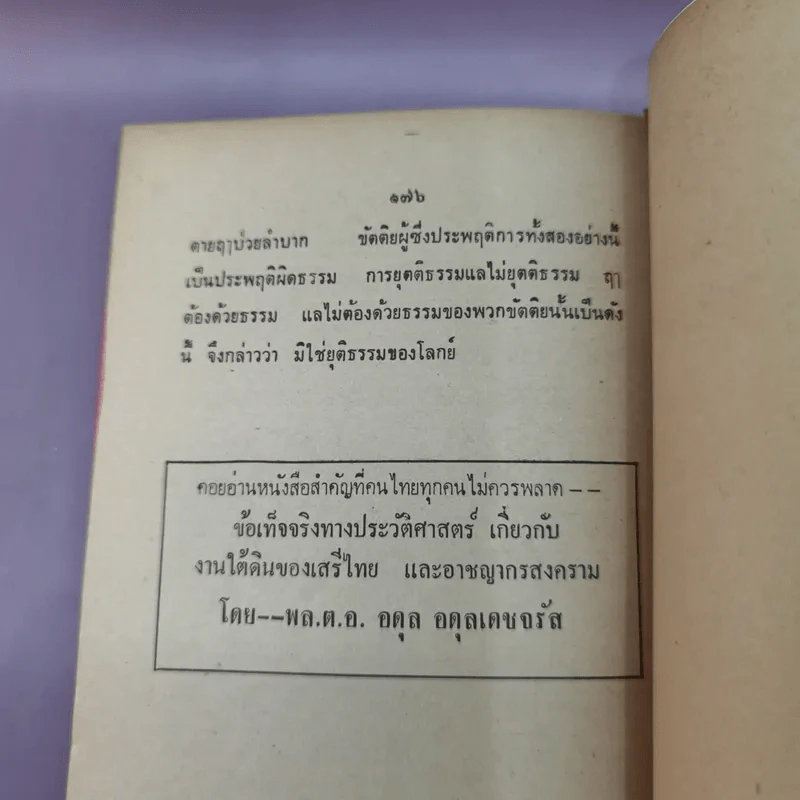ร.อ.วัชรชัย ชัยสิทธิเวชช ร.น.กับคดีลอบปลงพระชนม์ - สุพจน์ ด่านตระกูล รูปที่ 12