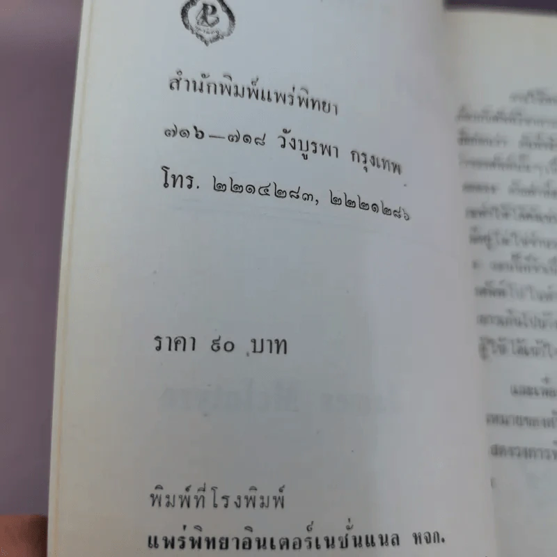 Technical Terms ศัพท์เท็คนิค - James Mc Intyre รูปที่ 11