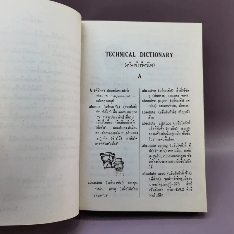 Technical Terms ศัพท์เท็คนิค - James Mc Intyre รูปที่ 8