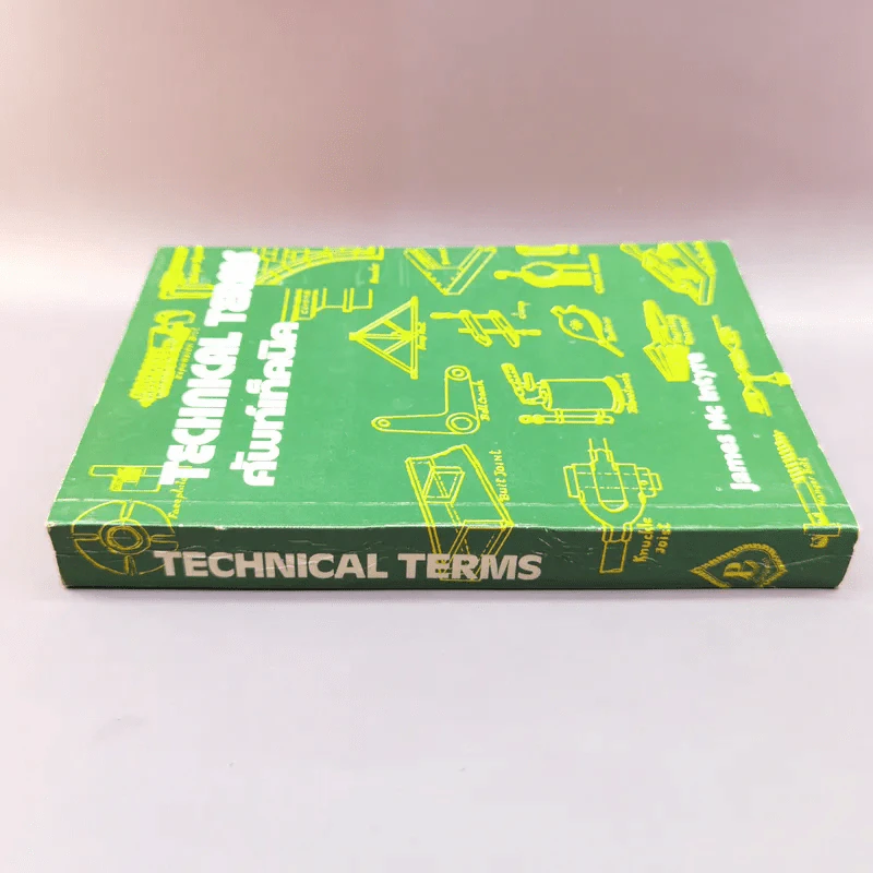 Technical Terms ศัพท์เท็คนิค - James Mc Intyre รูปที่ 2