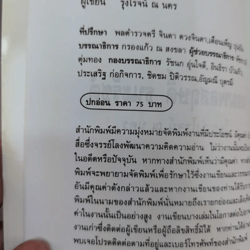 จอมพลสฤษดิ์ ธนะรัชต์ - รุ่งโรจน์ ณ นคร รูปที่ 14