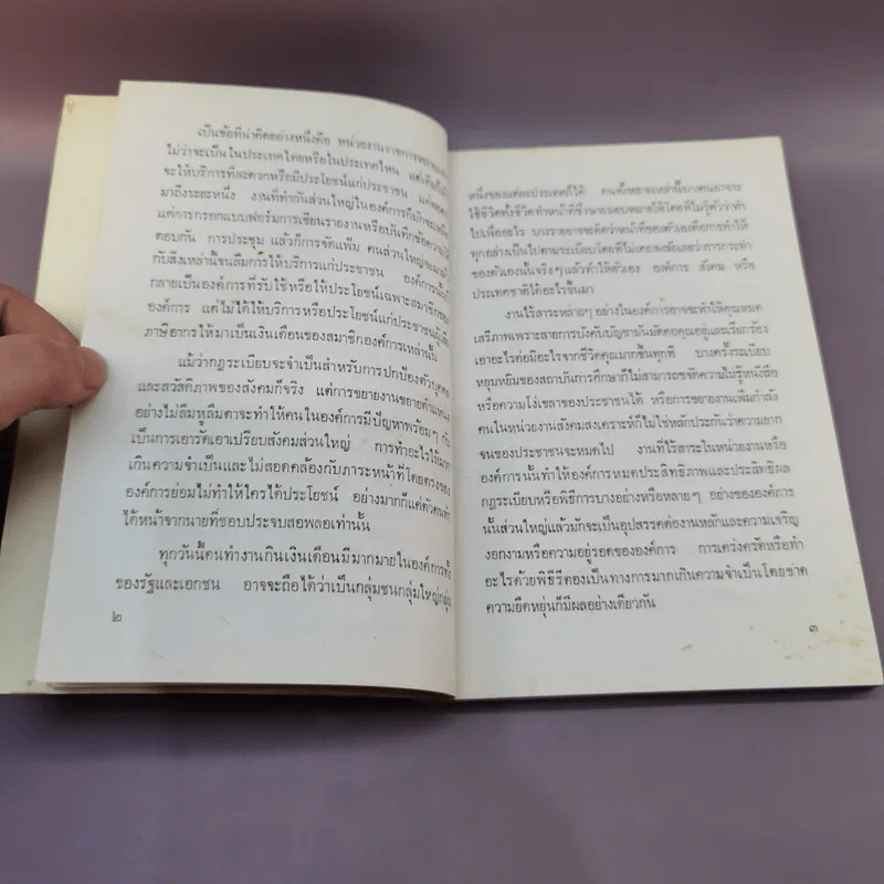 ศิลปะการเป็นนักบริหาร - บุญมาก พรหมพ้วย รูปที่ 9