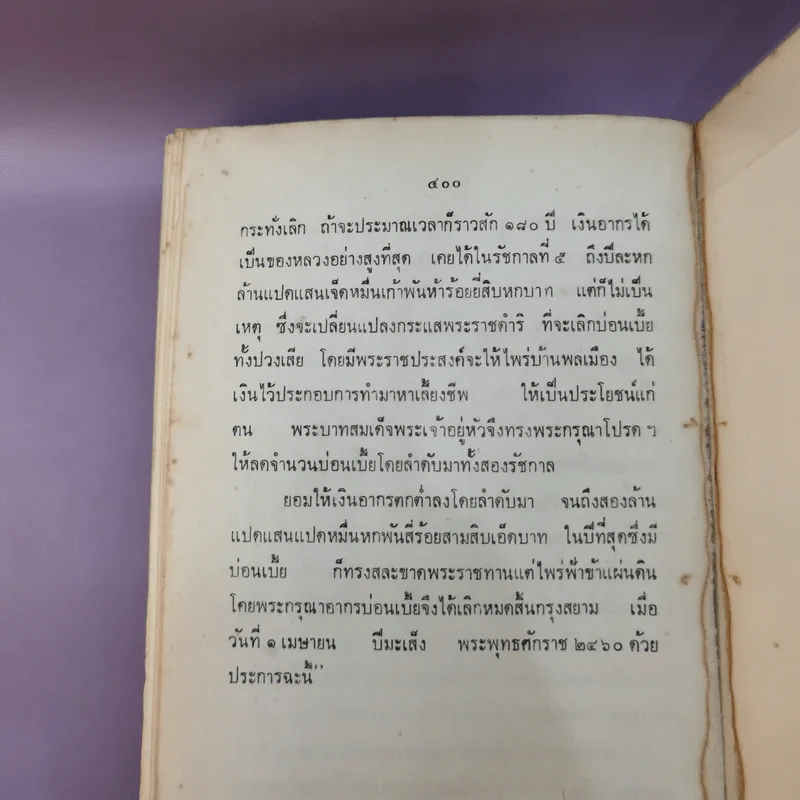 ชีวิตในอดีต - น.พ.วิบูล วิจิตรวาทการ รูปที่ 10