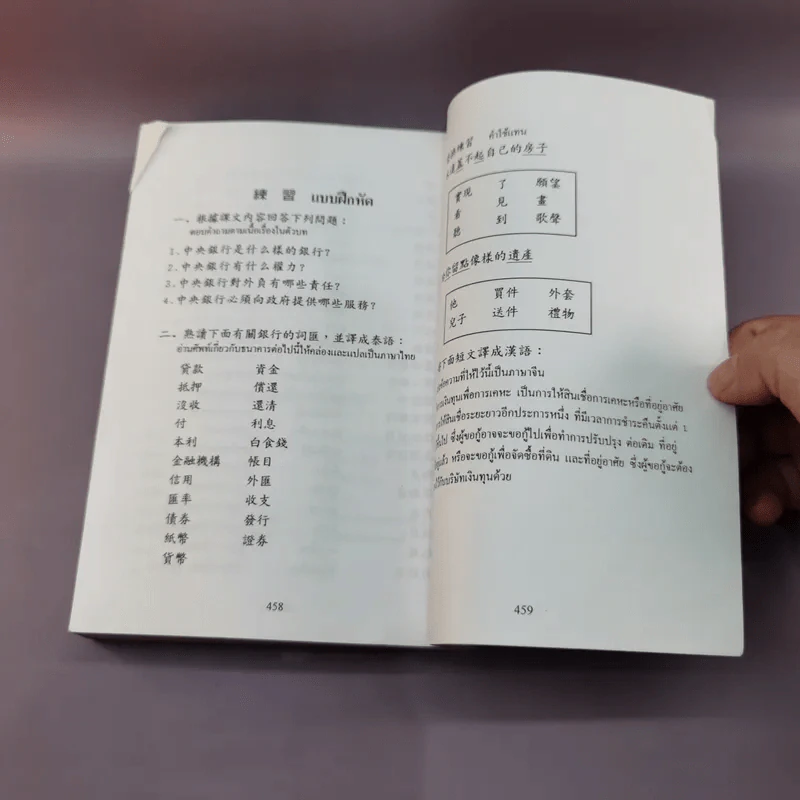 แบบเรียนเร็วภาษาจีนชั้นกลาง - รองศาสตราจารย์ ชิว ชูหลุน รูปที่ 14